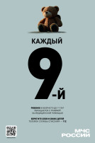 каждый 9 ребенок каждый 9 ребенок.